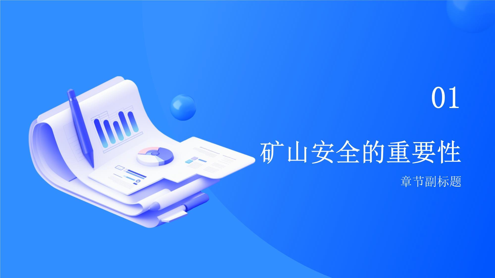 礦山安全技術(shù) 保障礦業(yè)可持續(xù)發(fā)展的關(guān)鍵